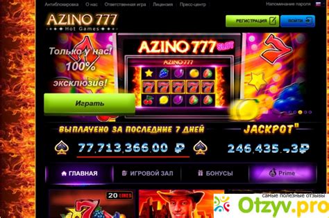 Отзывы об азино777