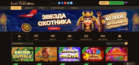 Play fortuna casino зеркало